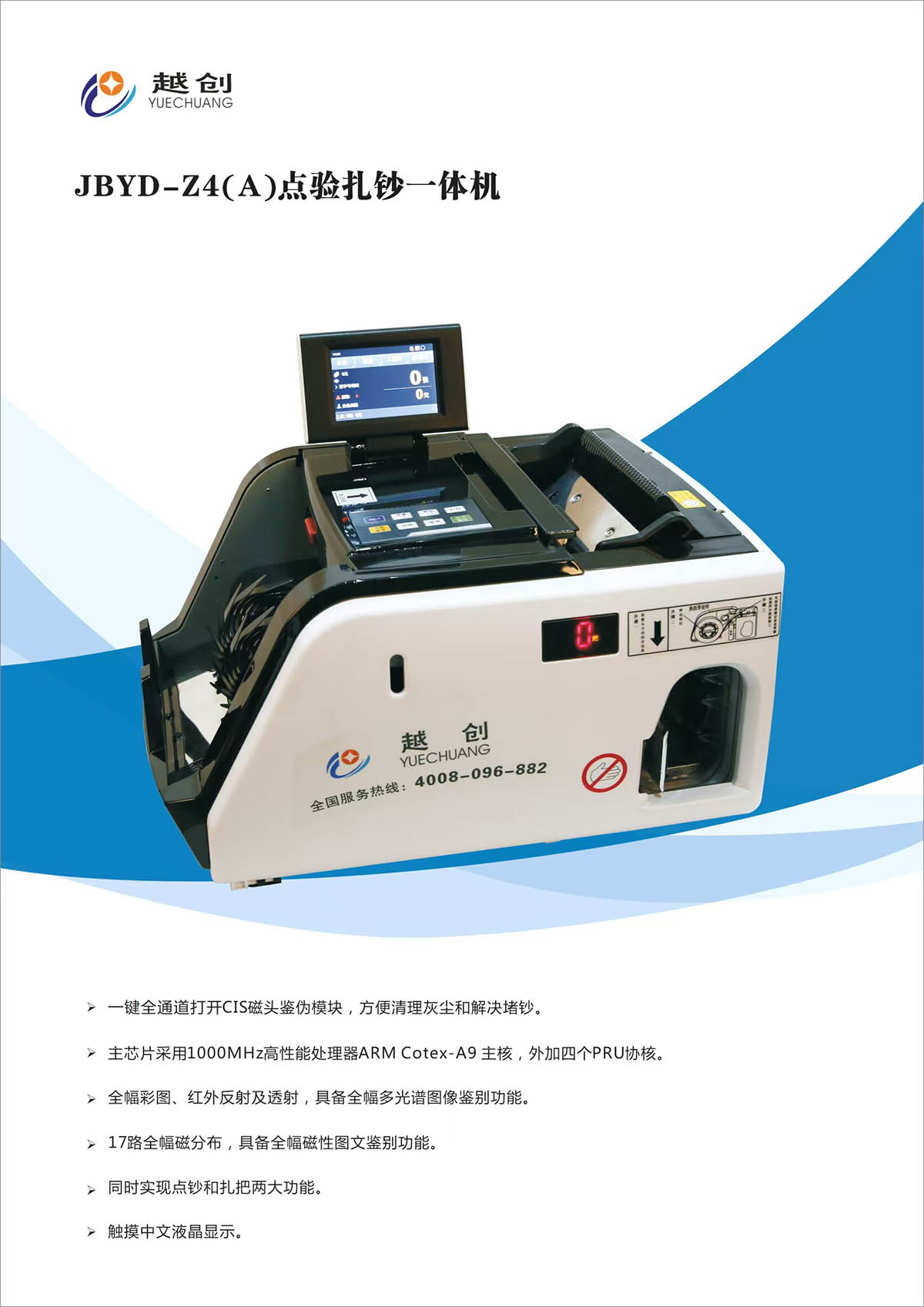 JBYD-Z4(A)点验扎钞一体机 c.jpg