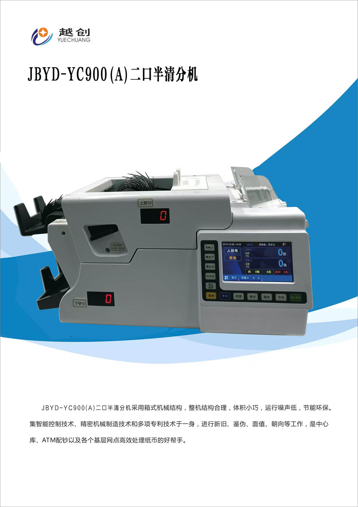 JBYD-YC900(A)二口半清分机 c.jpg