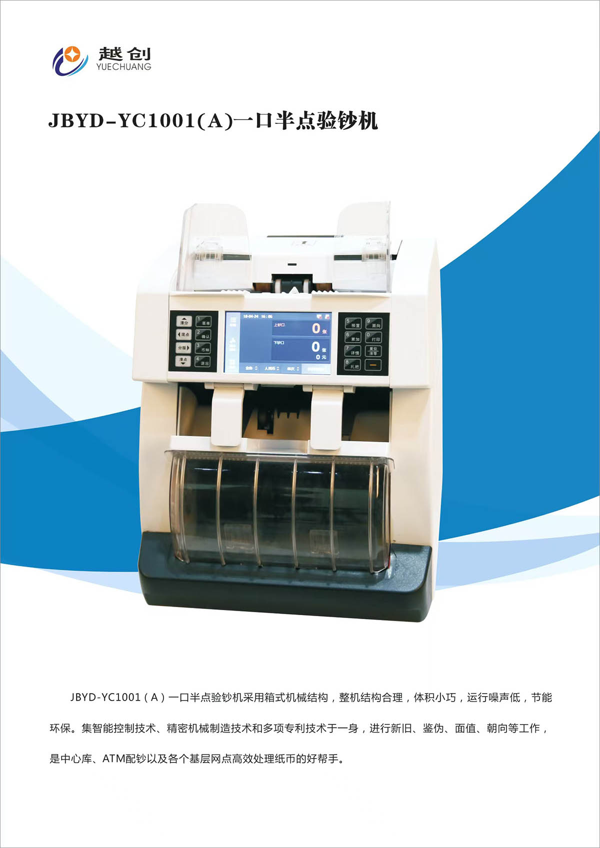JBYD-YC1001(A)一口半点验钞机 c.jpg