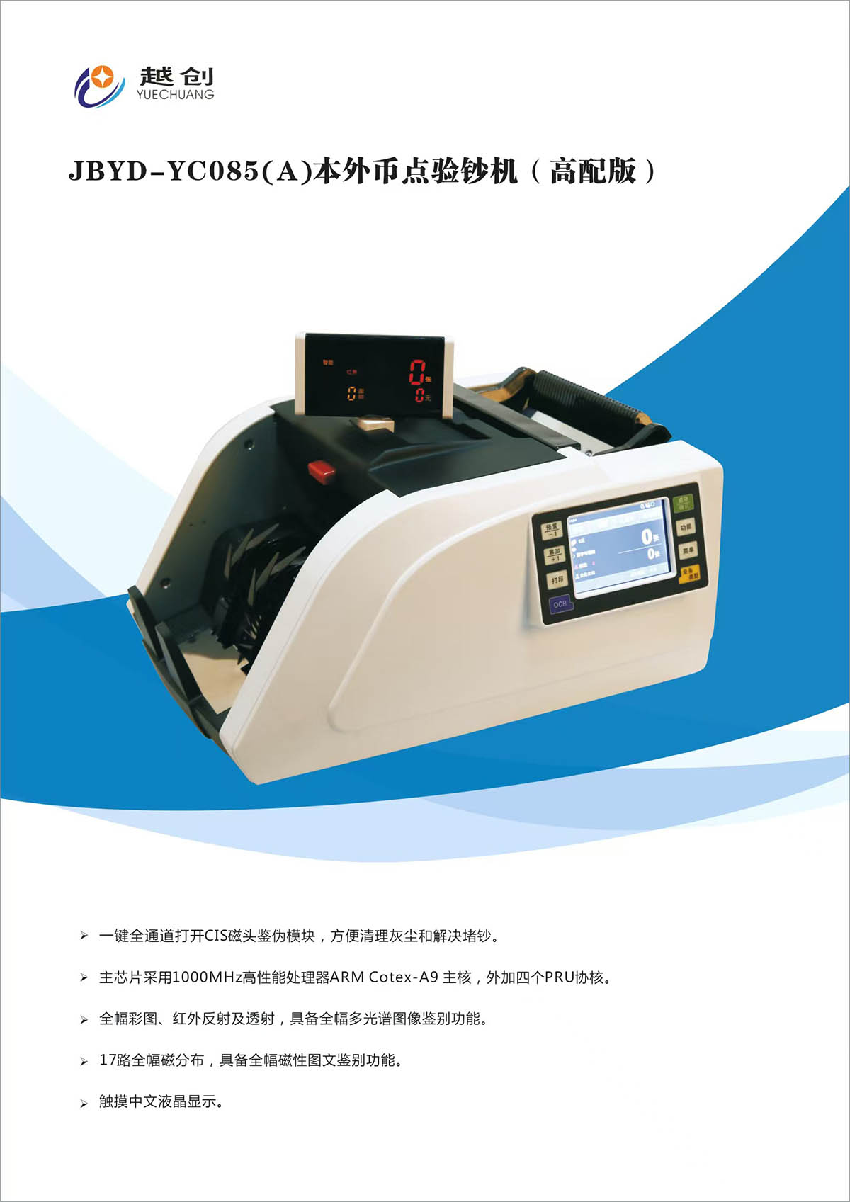 JBYD-YC085(A)本外币点验钞机（高配版） c.jpg