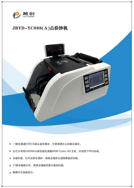 JBYD-YC088(A)点验钞机 c.jpg
